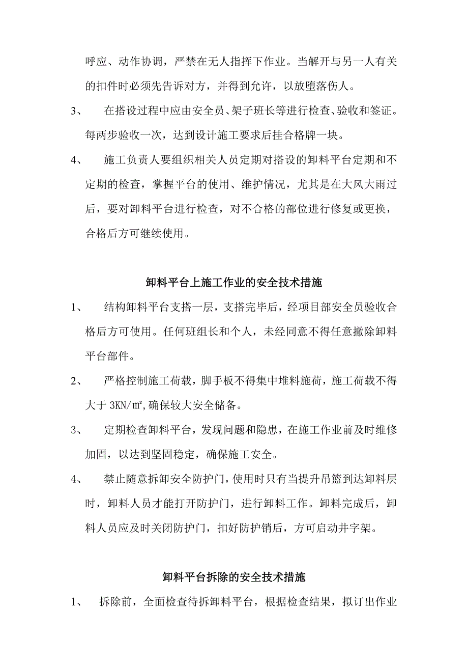 5落地式卸料平台施工方案_第4页