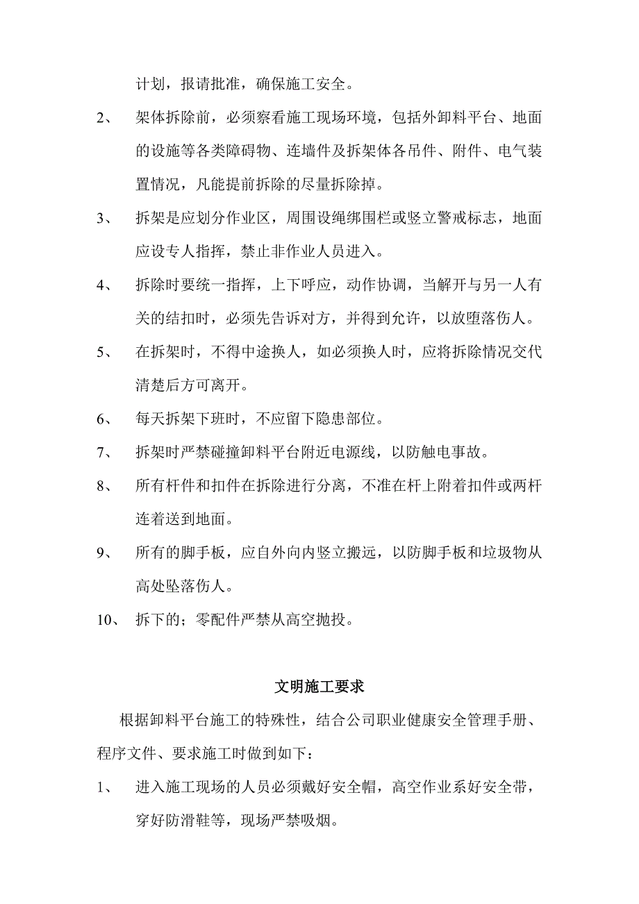 5落地式卸料平台施工方案_第5页