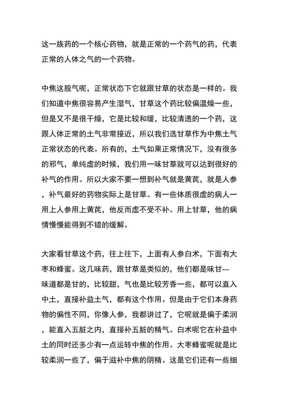 从一气周流谈药物的升降作用_第2页