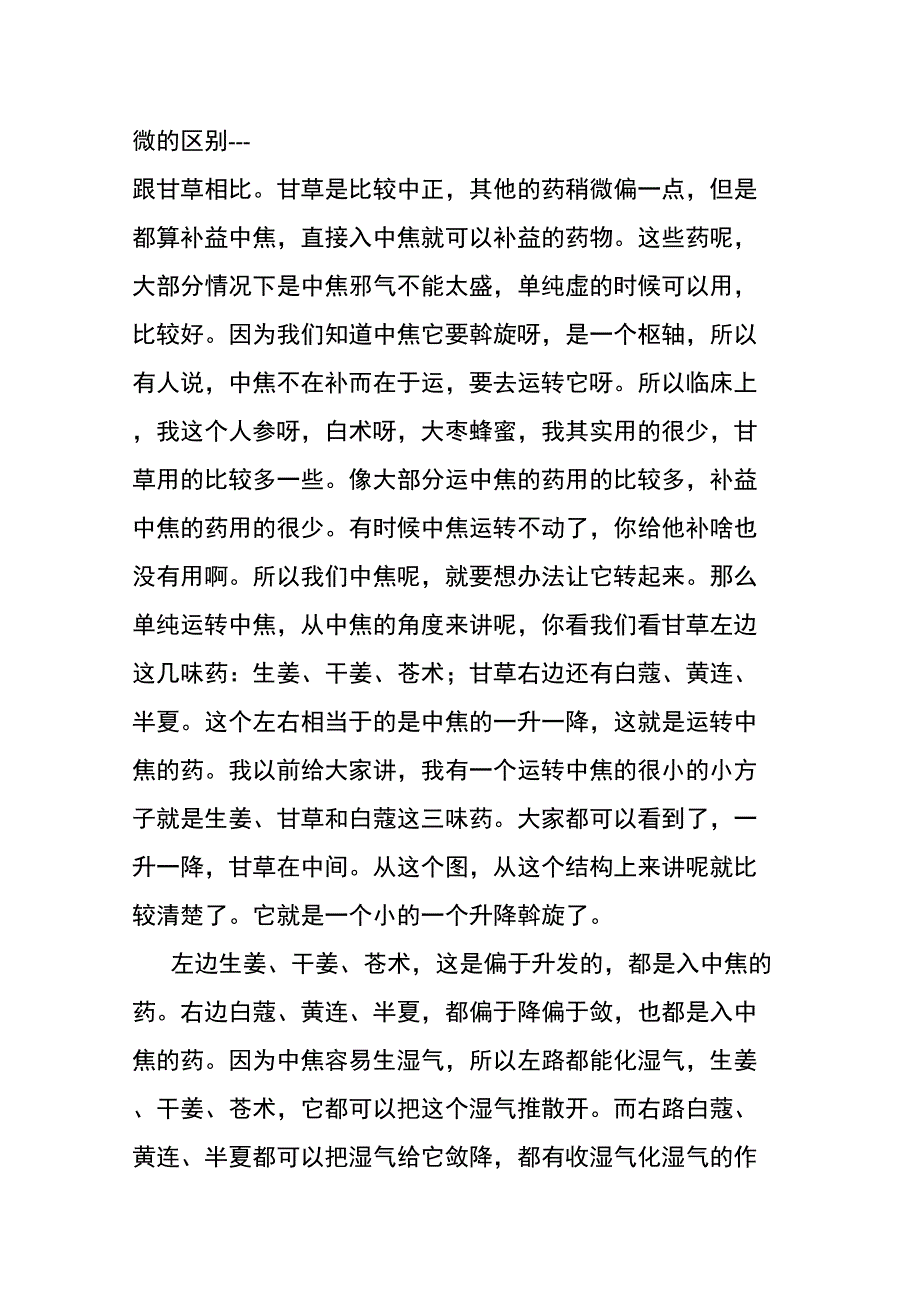 从一气周流谈药物的升降作用_第3页