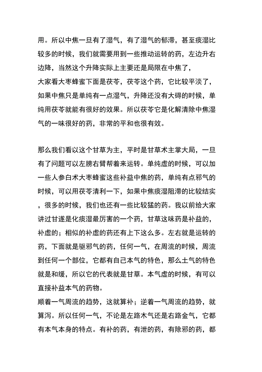 从一气周流谈药物的升降作用_第4页