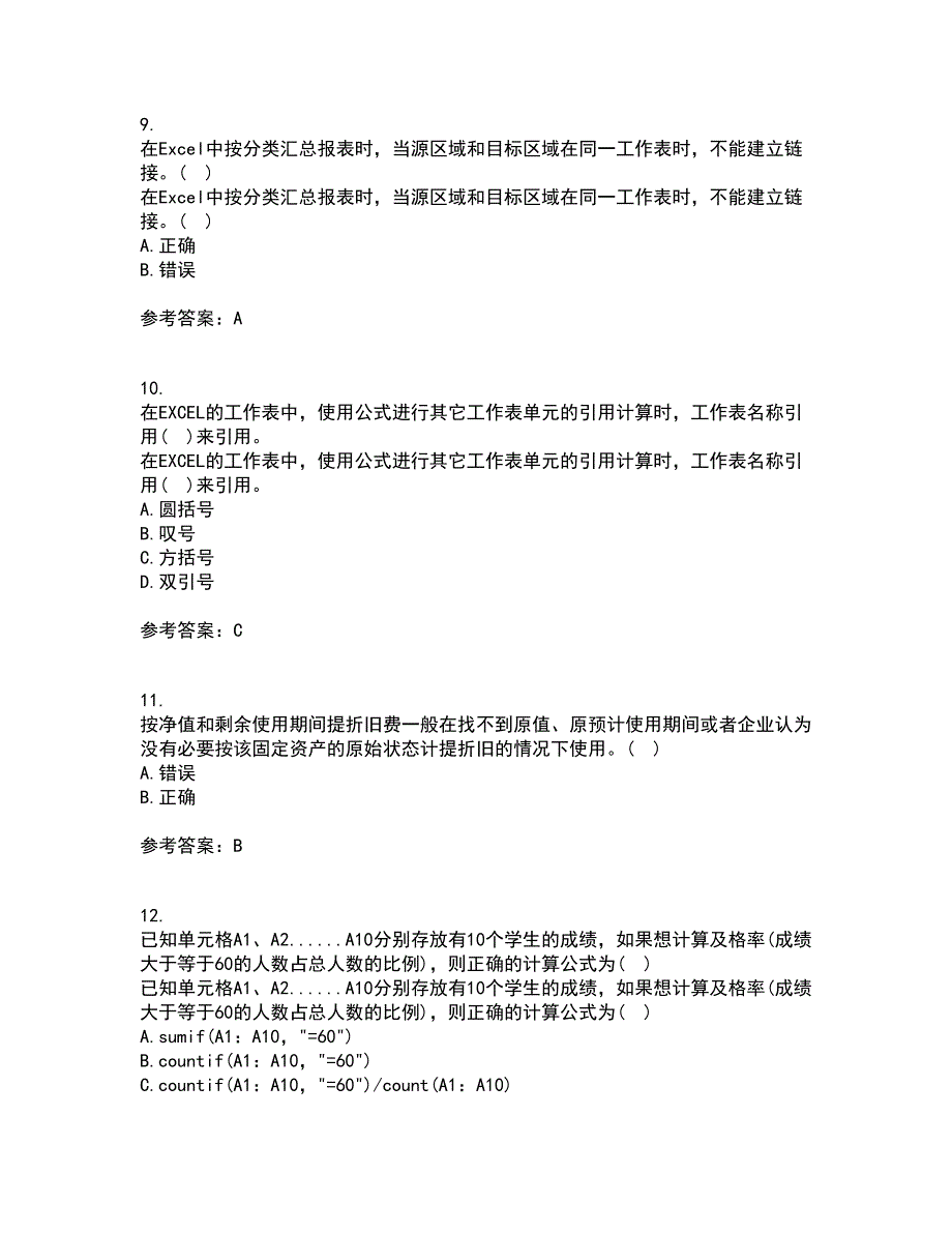 南开大学2021年9月《财务信息系统》作业考核试题及答案参考3_第3页