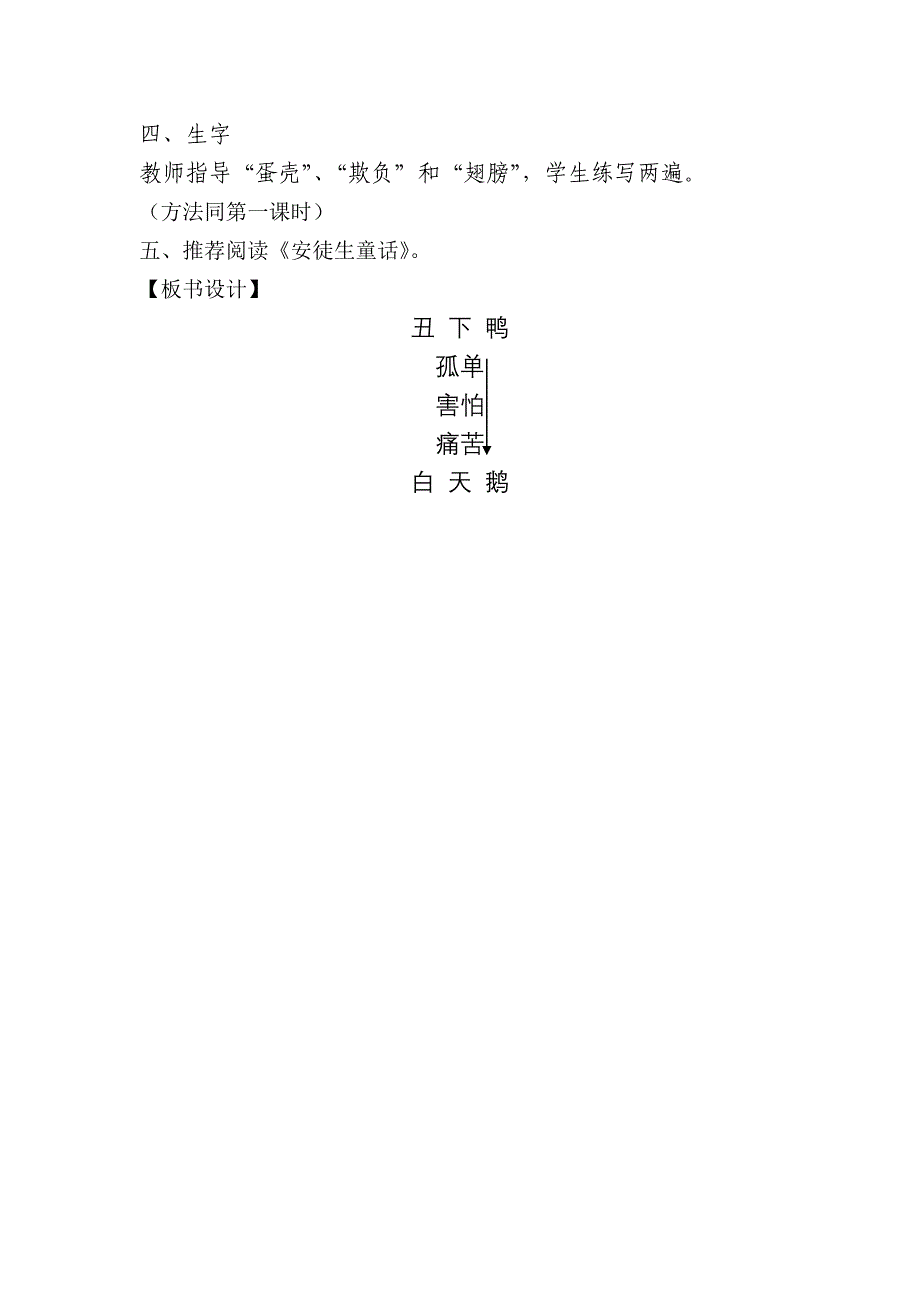 丑小鸭教学设计_第3页