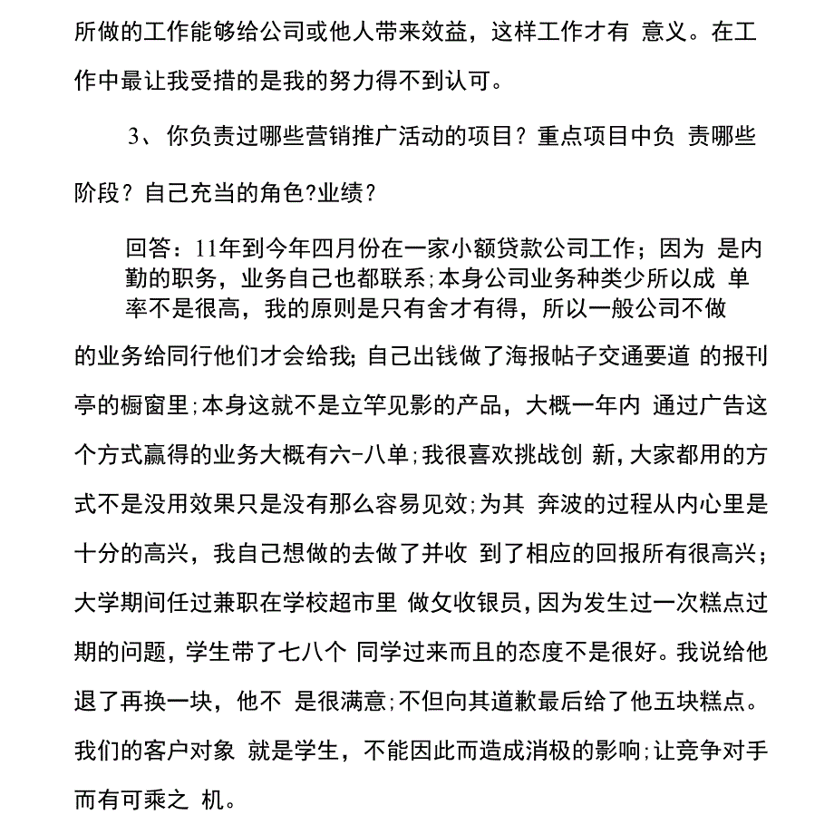 电商运营助理面试常见问题与答案x_第2页