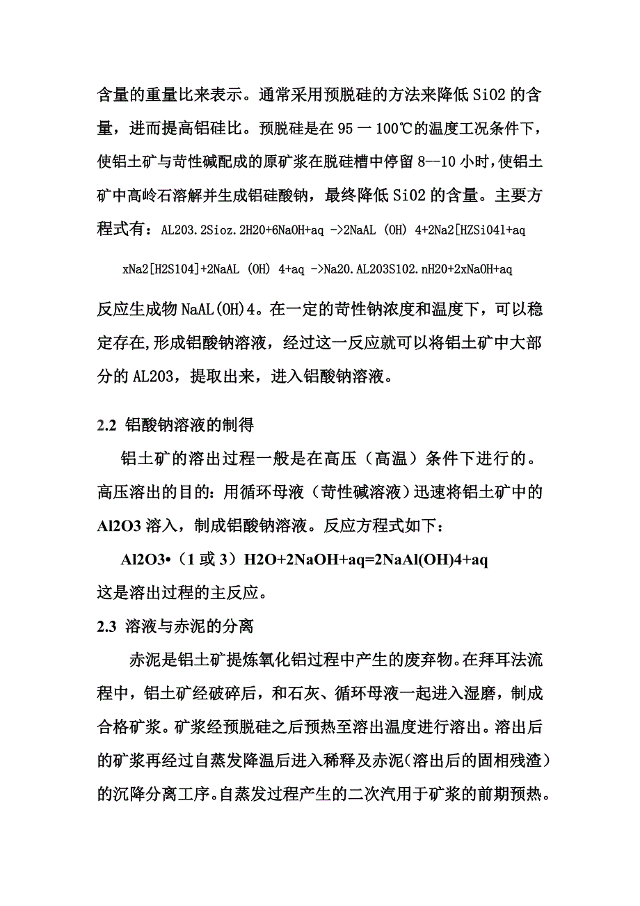 拜耳法生产氧化铝的工艺流程_第3页