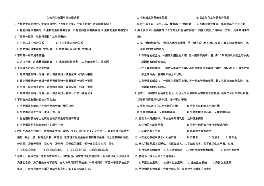 初中生物生物和生物圈单元测试题_第1页