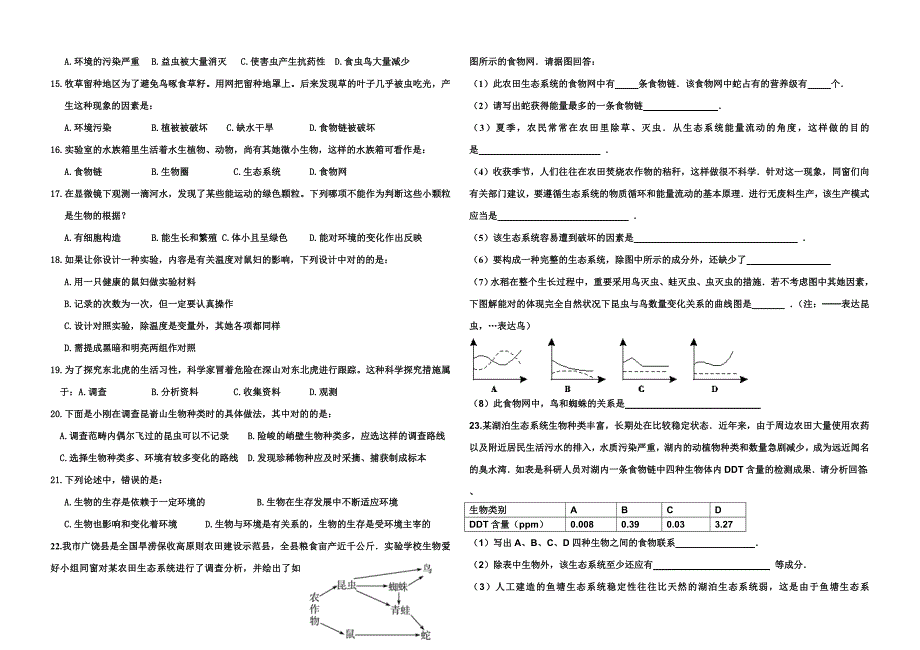 初中生物生物和生物圈单元测试题_第2页