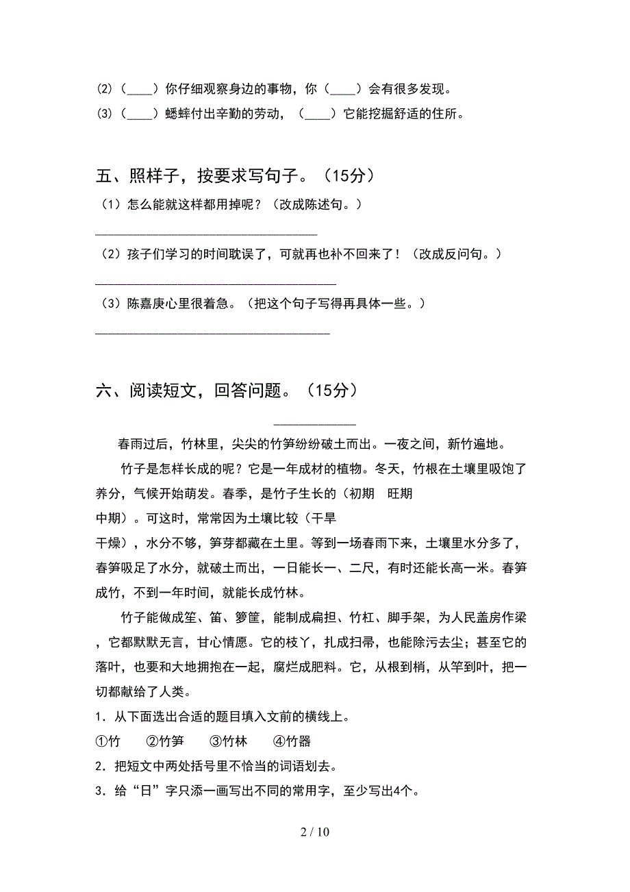 2021年四年级语文下册二单元精编考试卷(2套).docx_第2页