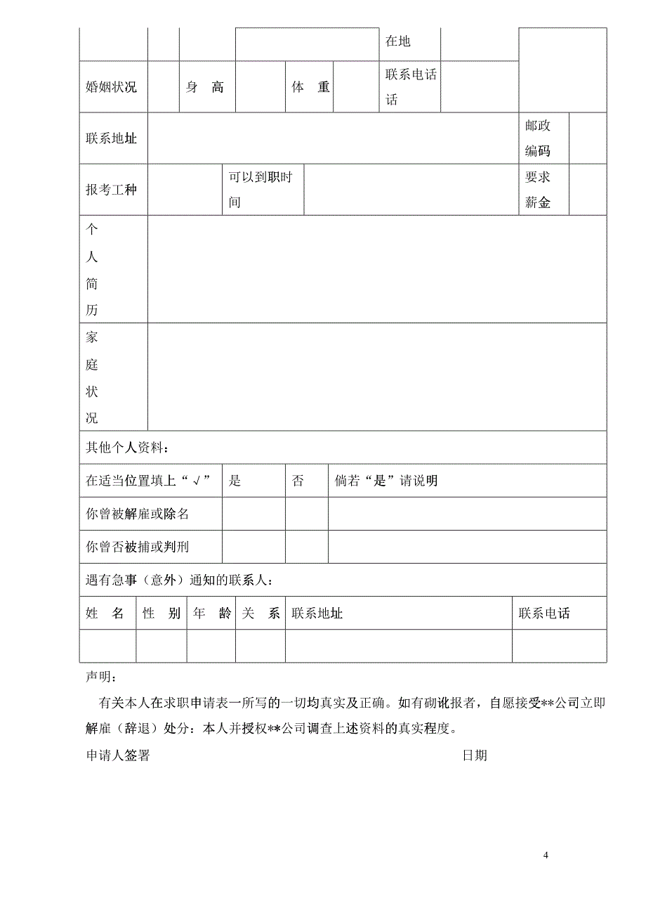 员工招聘录用入职、离职、办理程序规范(改)_第4页