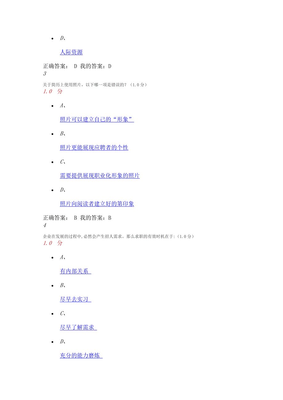 2020-大学生就业指导期末答案(庄明科 谢伟 常雪亮)-正确答案-最新最全最正确超星尔雅学习通_第2页