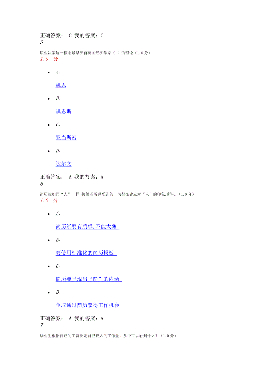 2020-大学生就业指导期末答案(庄明科 谢伟 常雪亮)-正确答案-最新最全最正确超星尔雅学习通_第3页