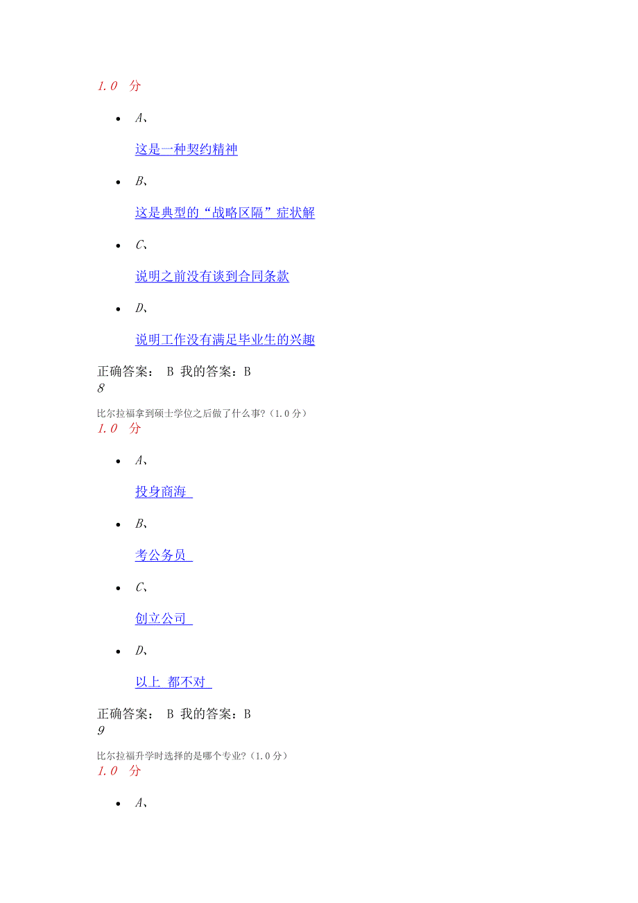 2020-大学生就业指导期末答案(庄明科 谢伟 常雪亮)-正确答案-最新最全最正确超星尔雅学习通_第4页