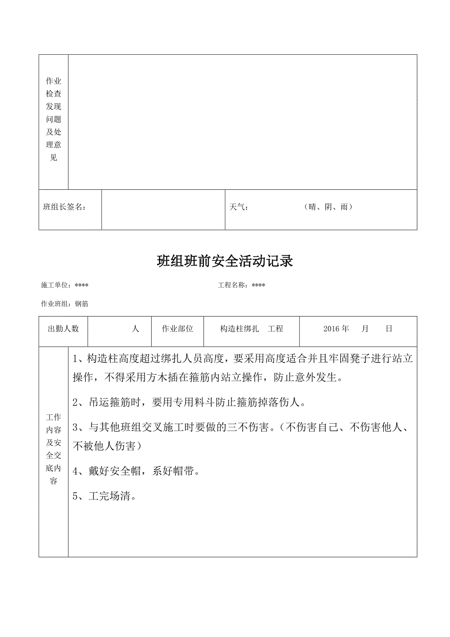 钢筋班组班前安全活动记录_第3页