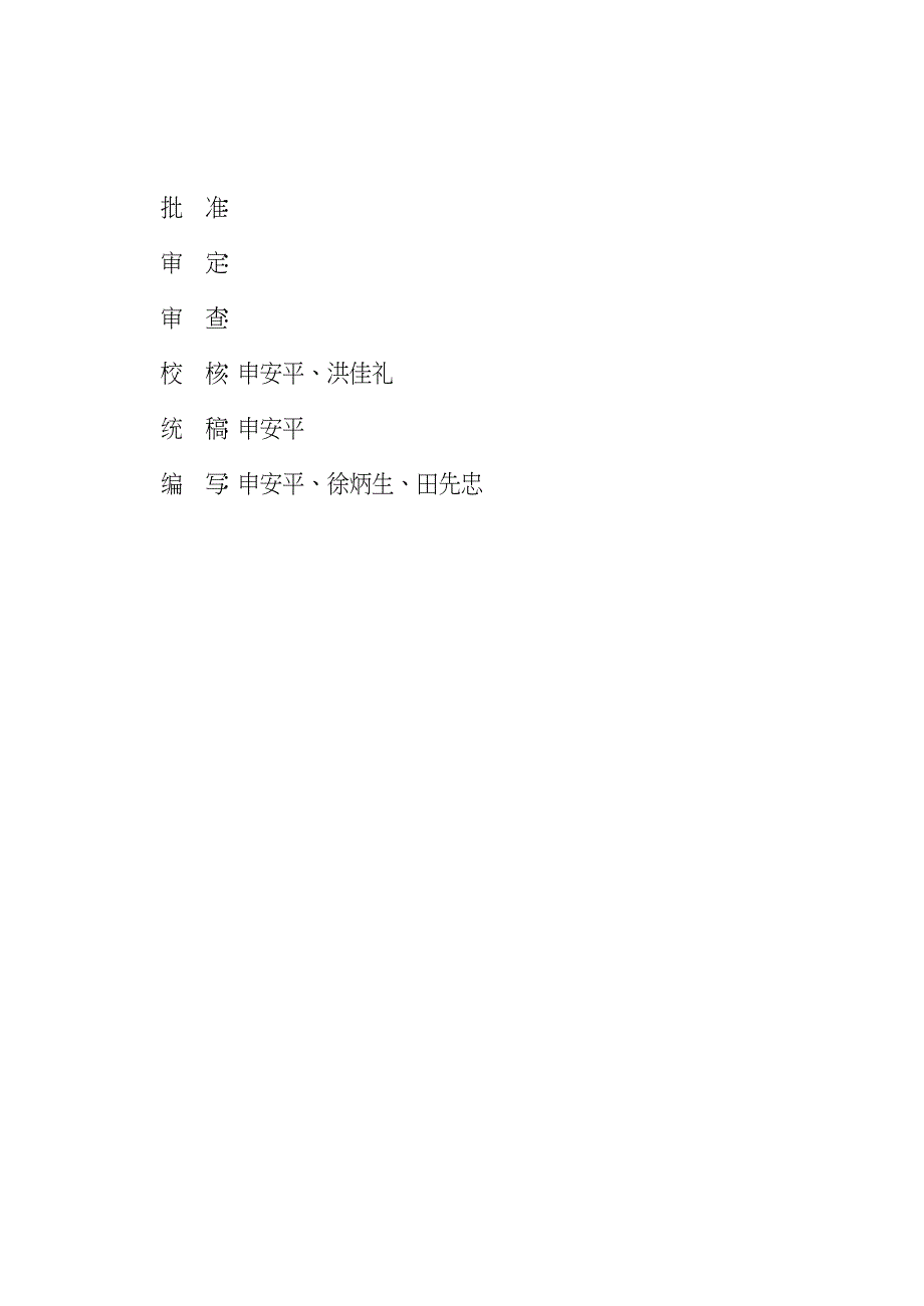 茅坪溪防护大坝沥青砼施工工法_第2页