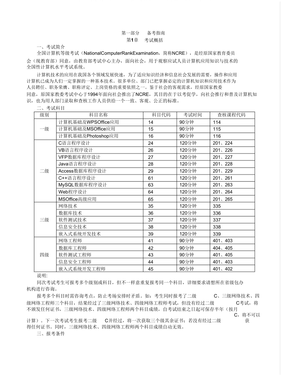 月全国计算机等级考试《三级数据库技术》复习全书核心讲义历真题详解.doc_第2页