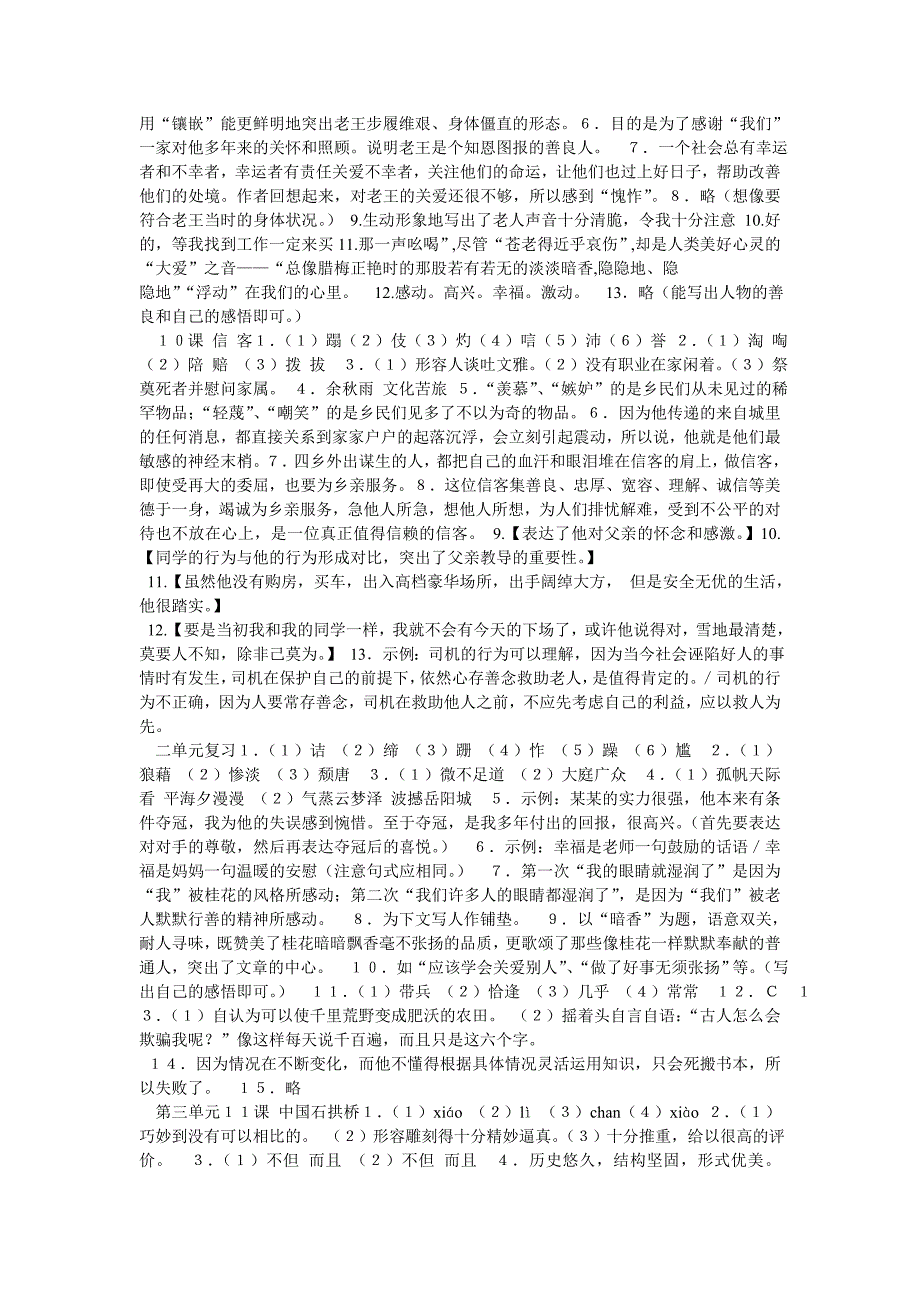 人教版八年级上册语文作业本答案_第4页