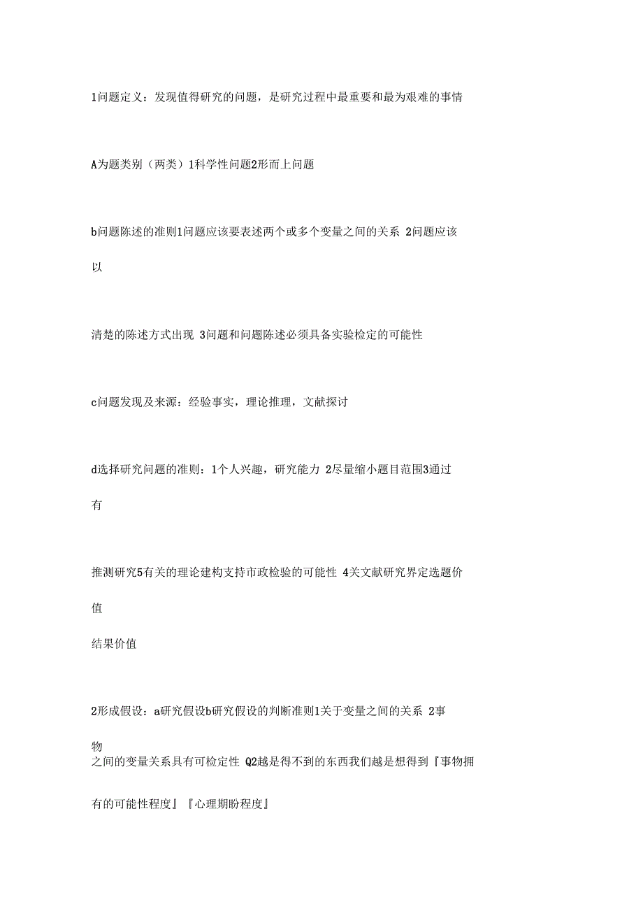 研究方法与研究设计_第2页