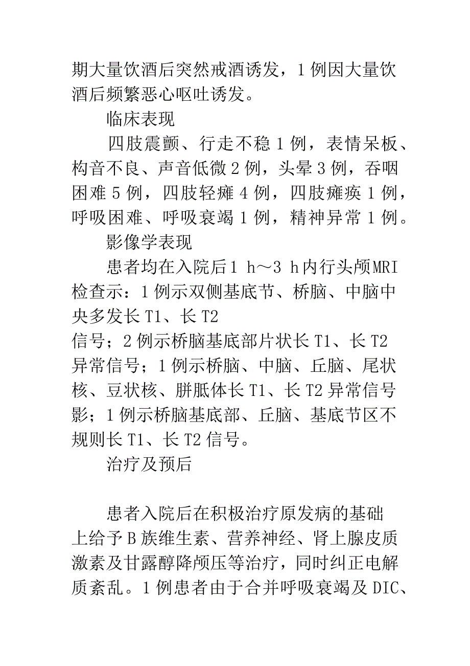 桥脑中央髓鞘溶解症临床分析.docx_第2页