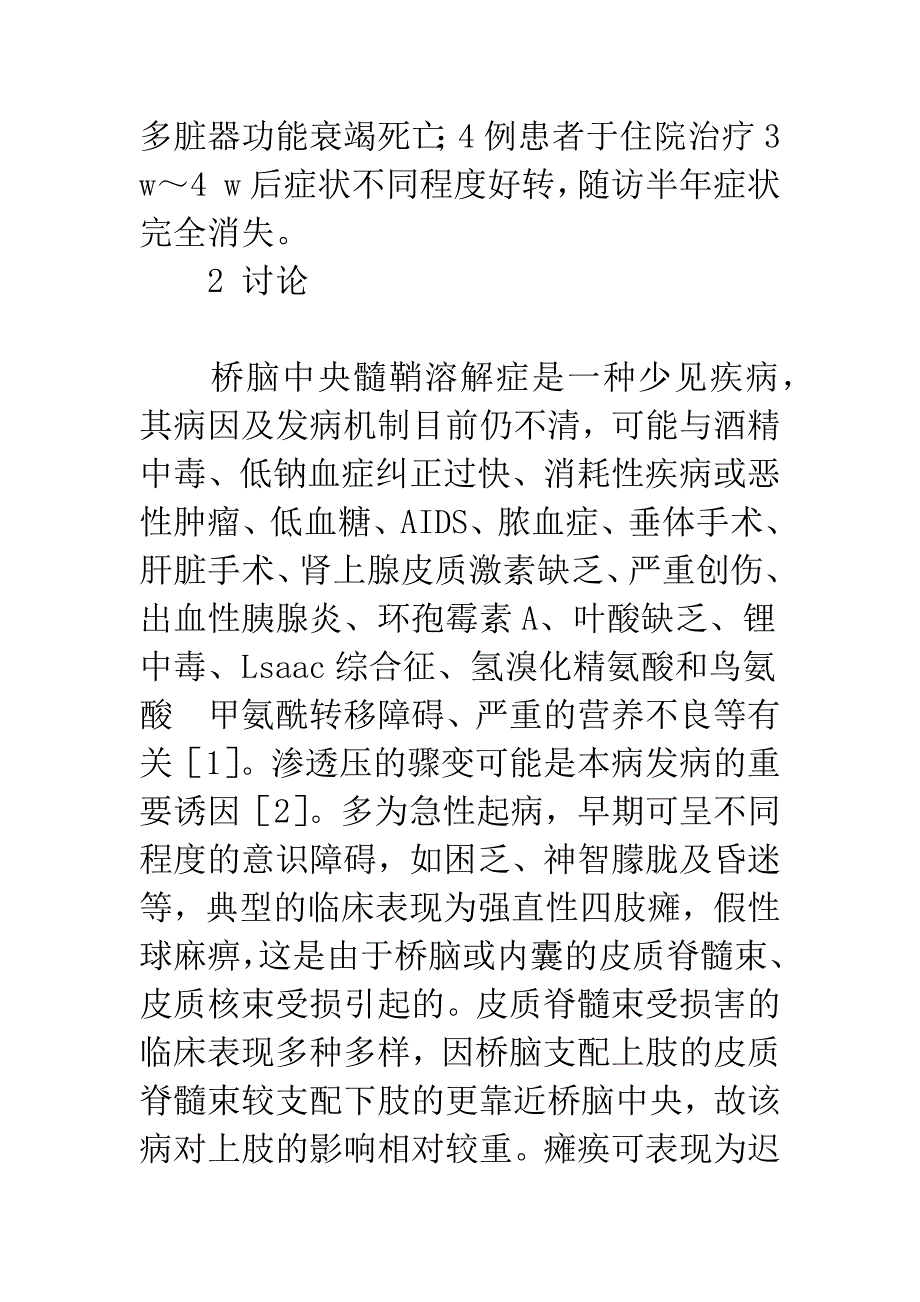 桥脑中央髓鞘溶解症临床分析.docx_第3页