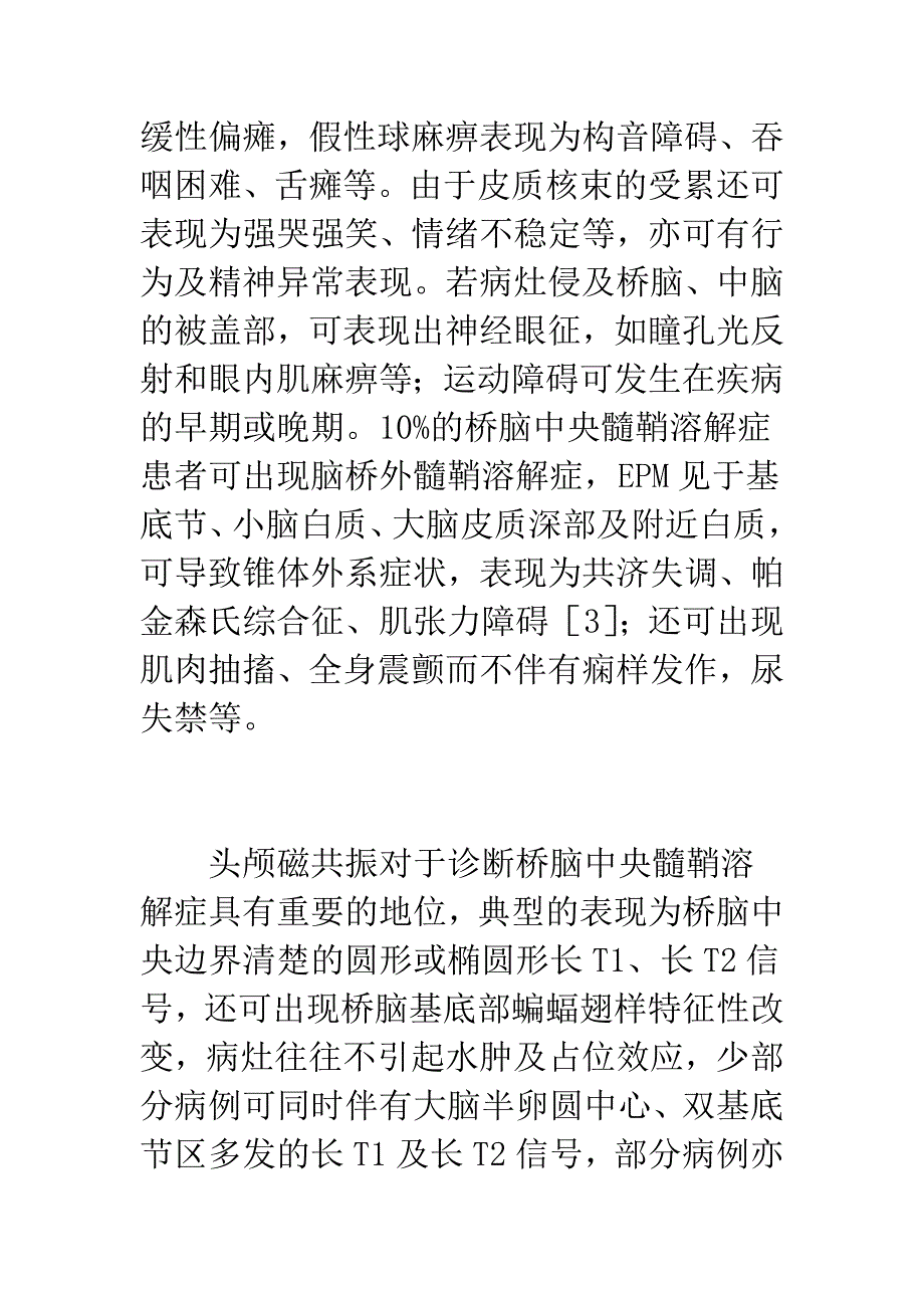 桥脑中央髓鞘溶解症临床分析.docx_第4页