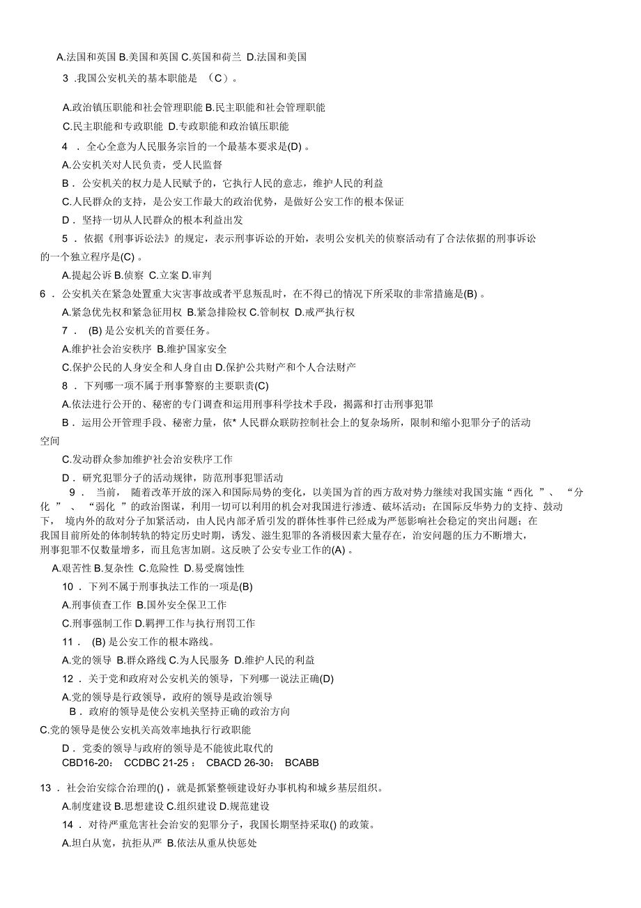 公安基础知识真题试卷及答案_第2页