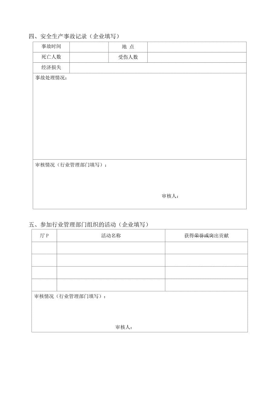 青岛二类机动车维修企业质量信誉考核申请表_第5页