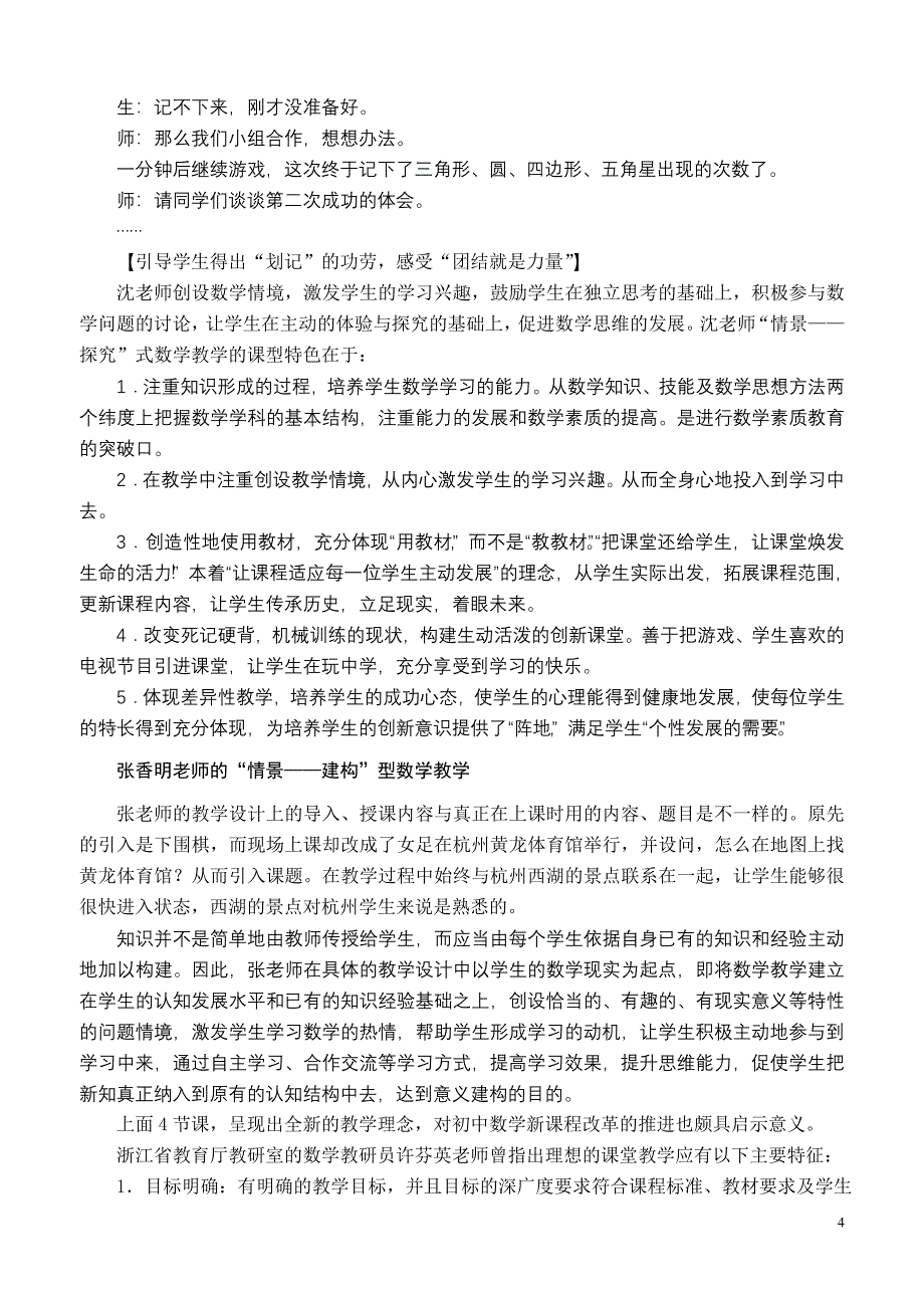 创新教学与理想课堂_第4页