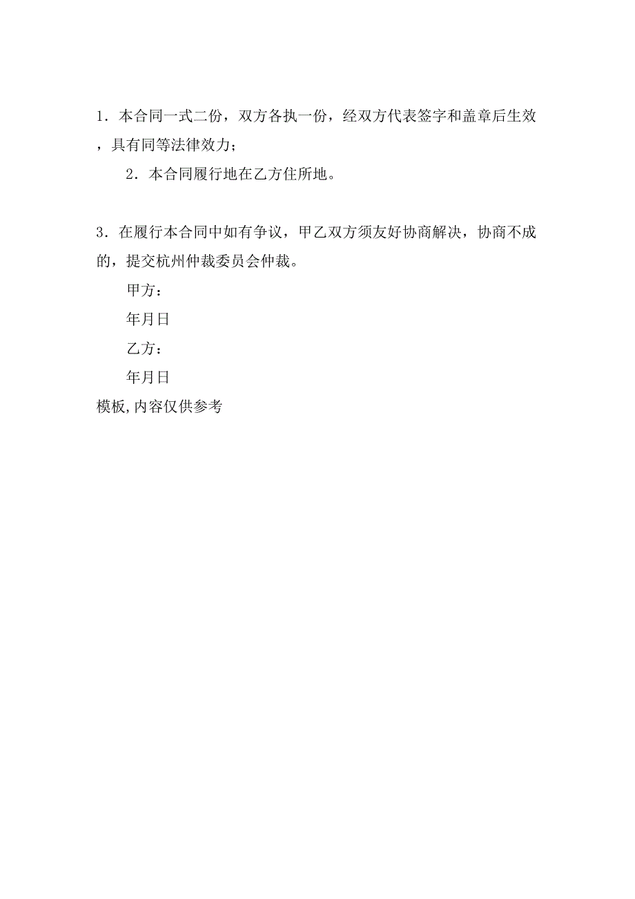 法律服务合作合同.doc_第3页