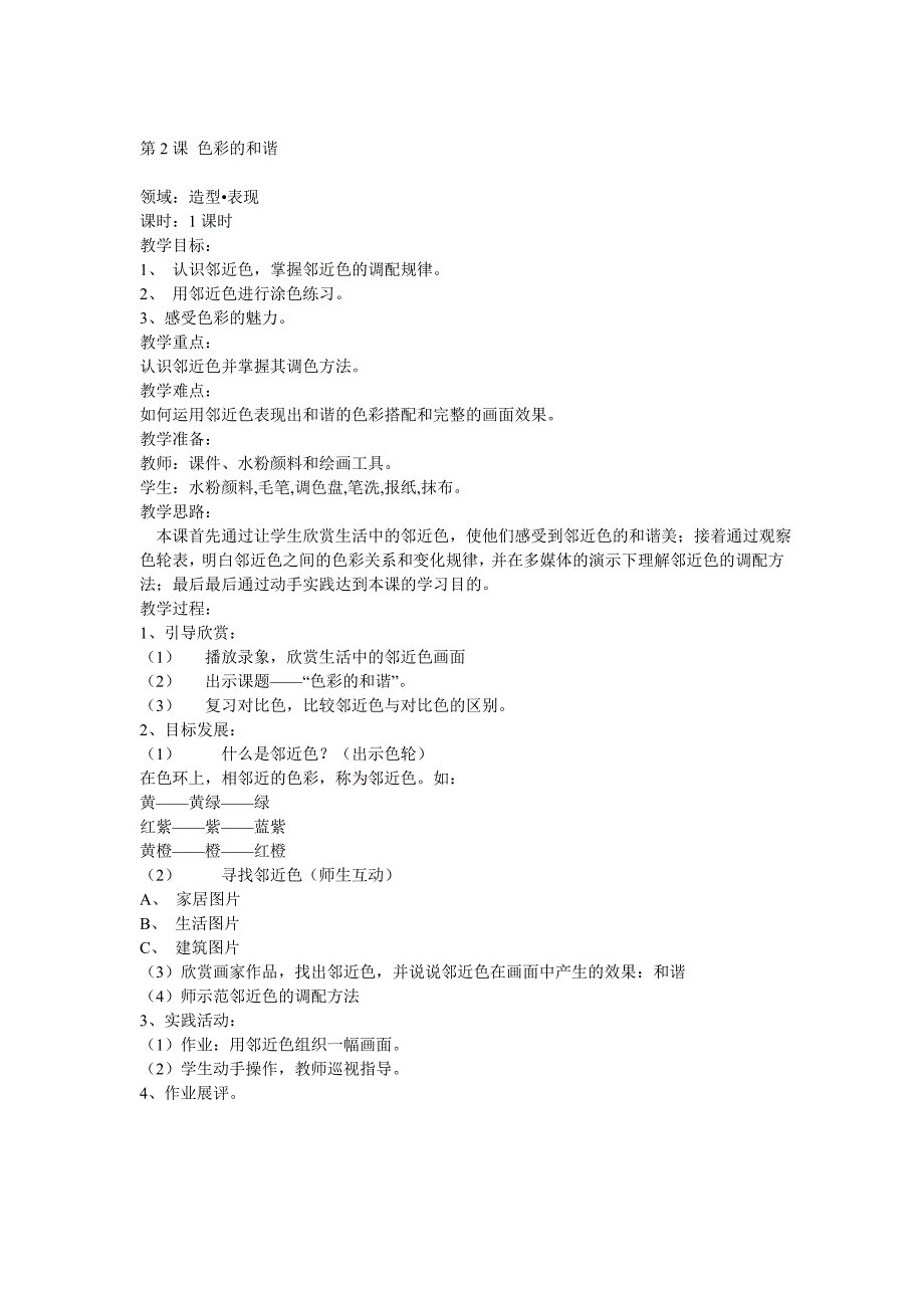 人教版小学五年级上册美术教案全集_第3页