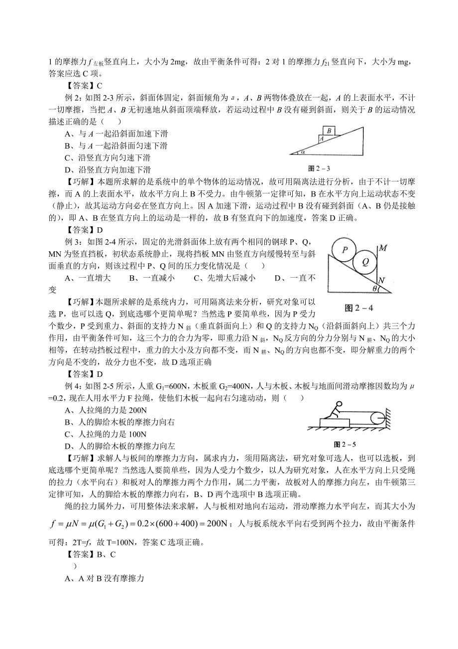 高中物理经典例题分析_第3页