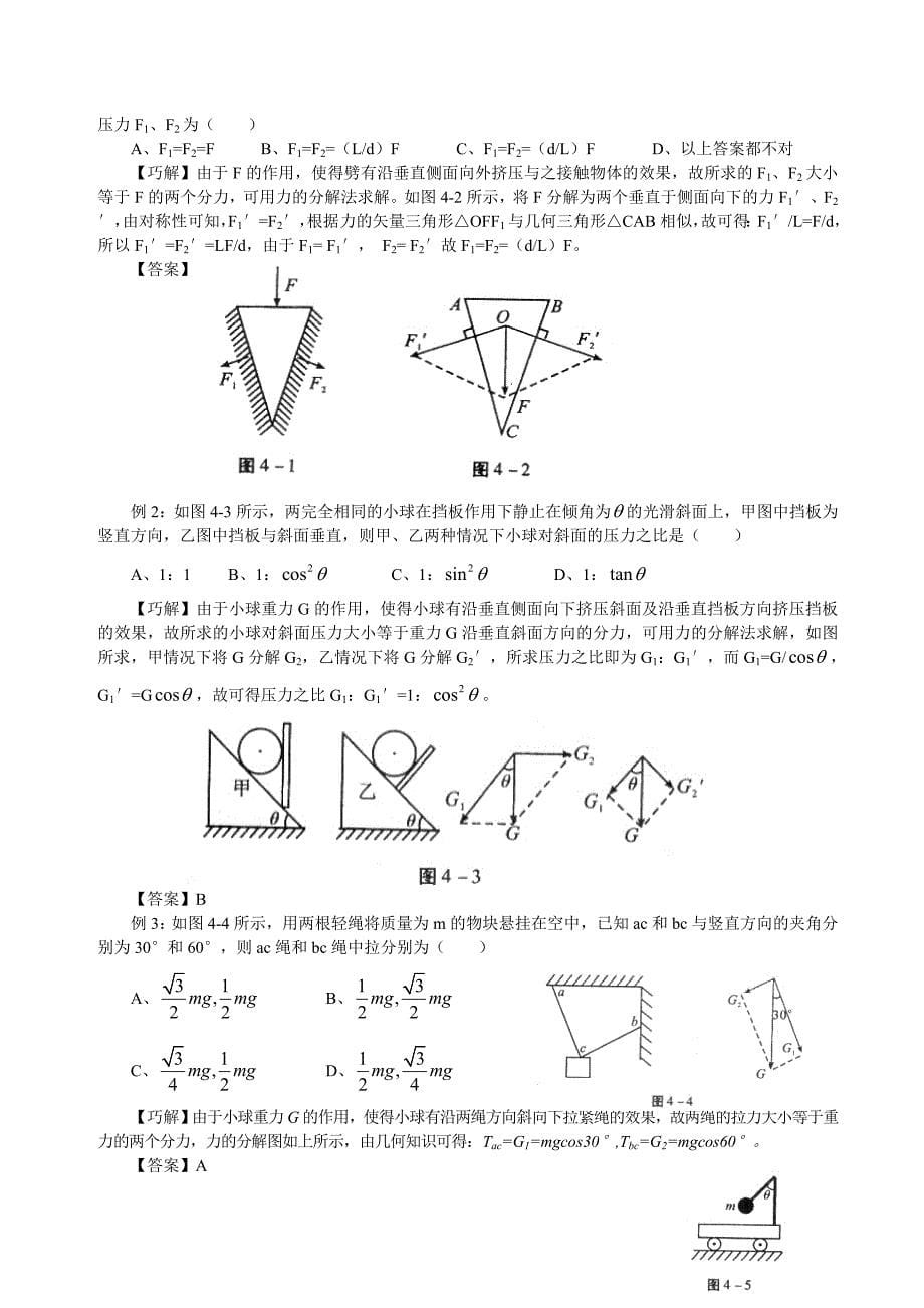 高中物理经典例题分析_第5页