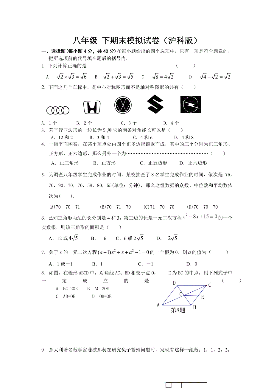 八年级 下期末模拟试卷.doc_第1页