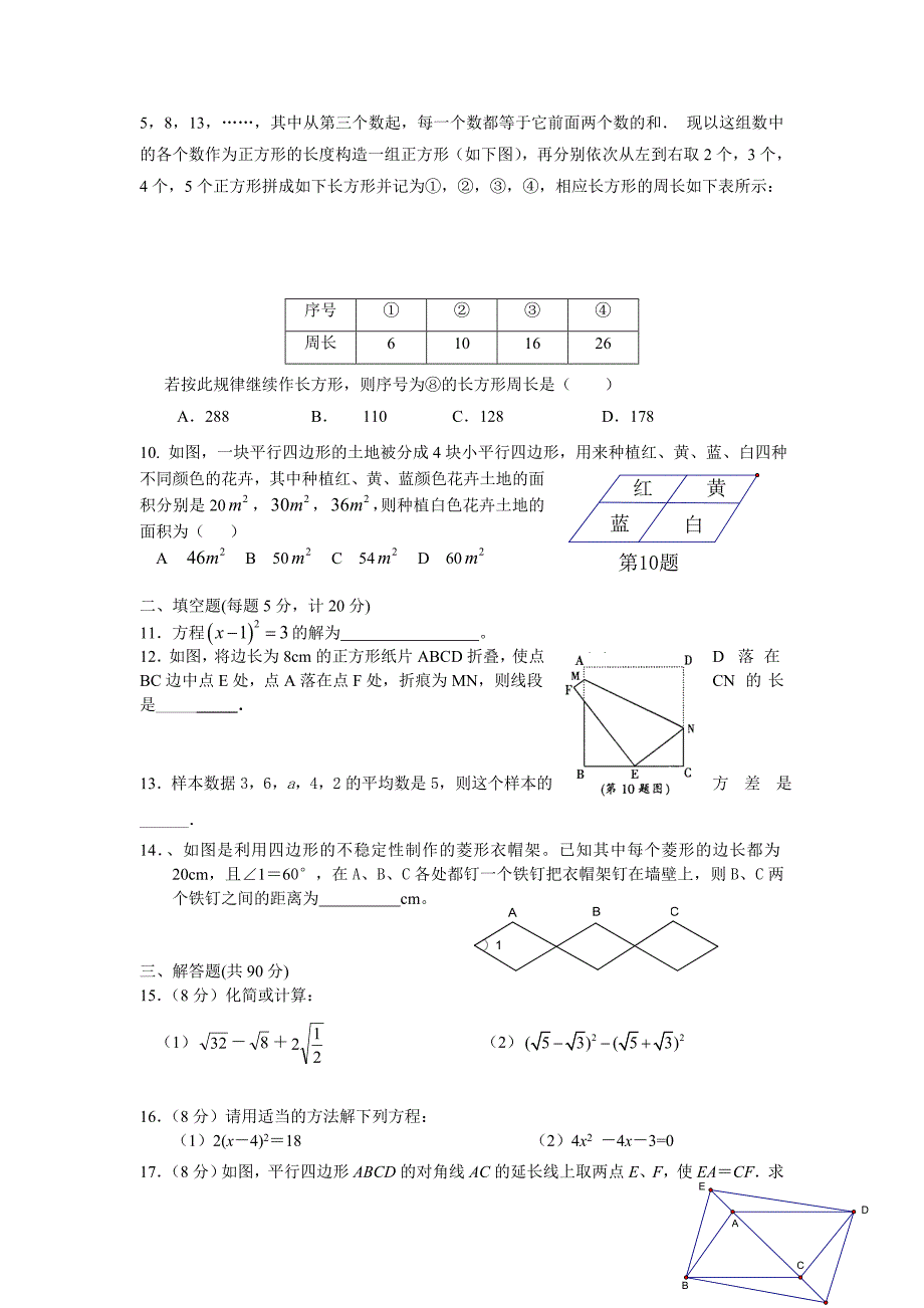 八年级 下期末模拟试卷.doc_第2页