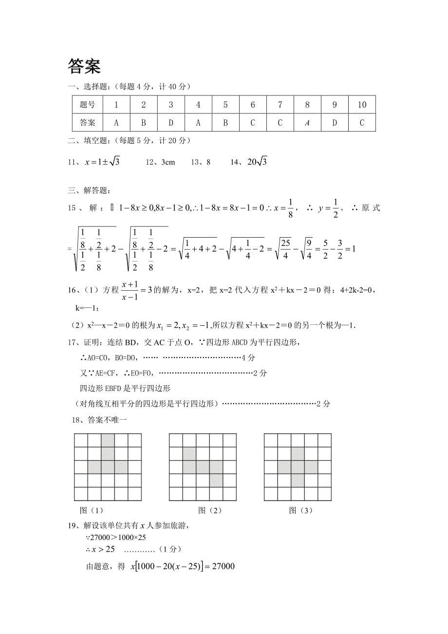 八年级 下期末模拟试卷.doc_第5页