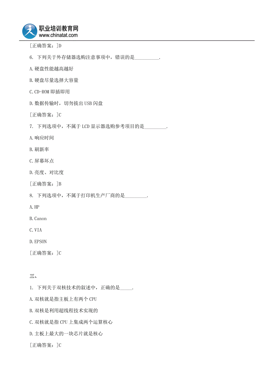 2013年职称计算机基础知识选择题练习.doc_第4页