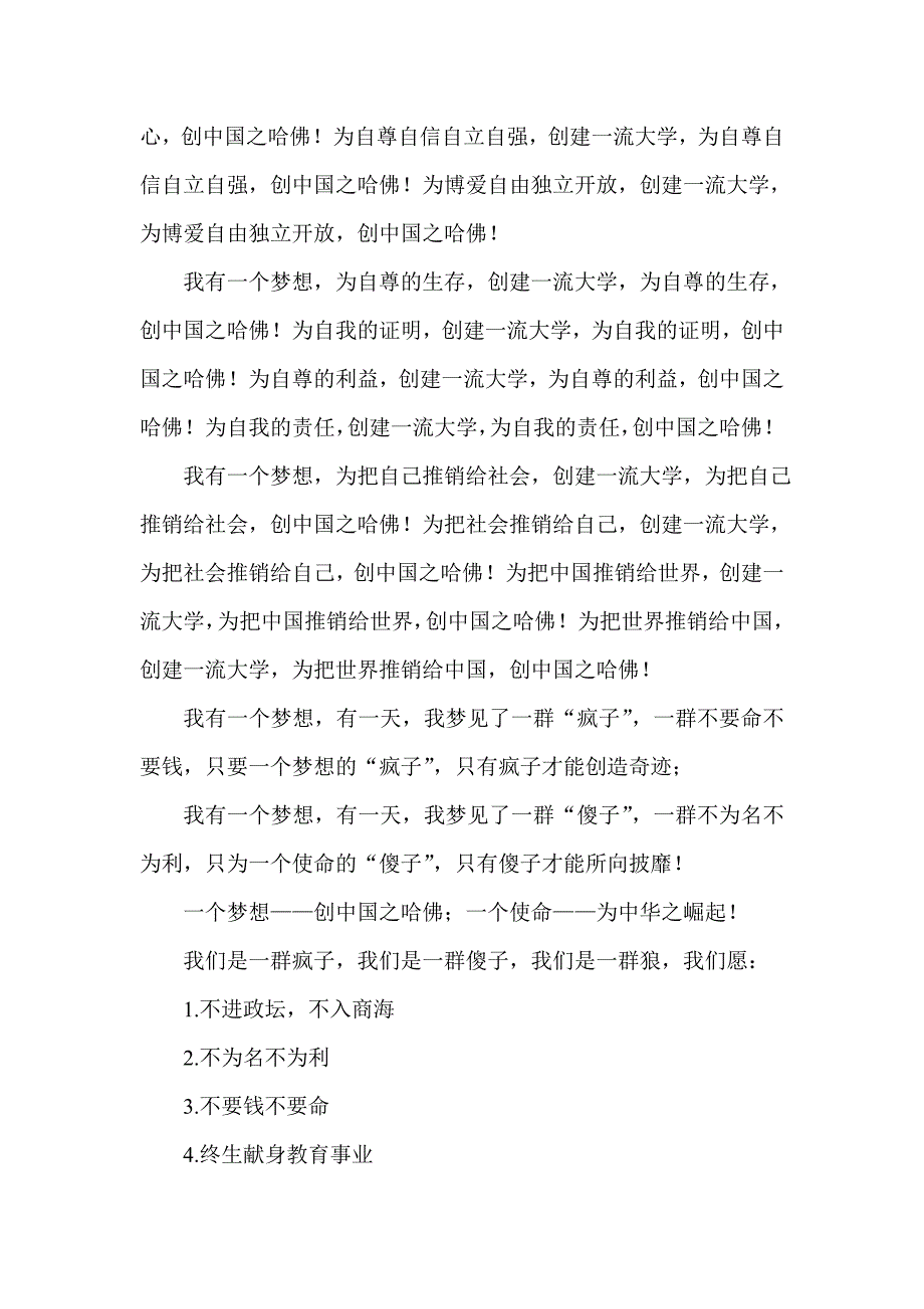 华天文化创业之梦.doc_第2页