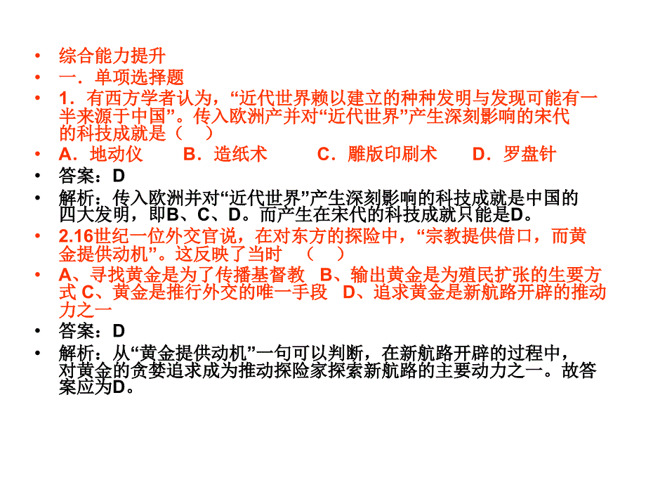 课新航路的开辟导学.ppt_第2页