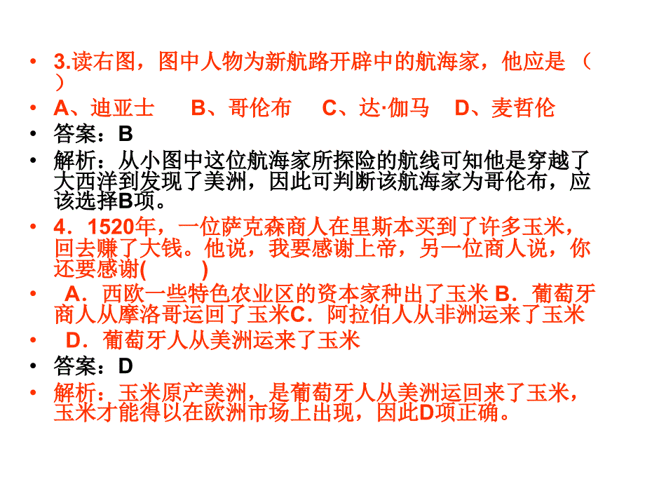 课新航路的开辟导学.ppt_第3页