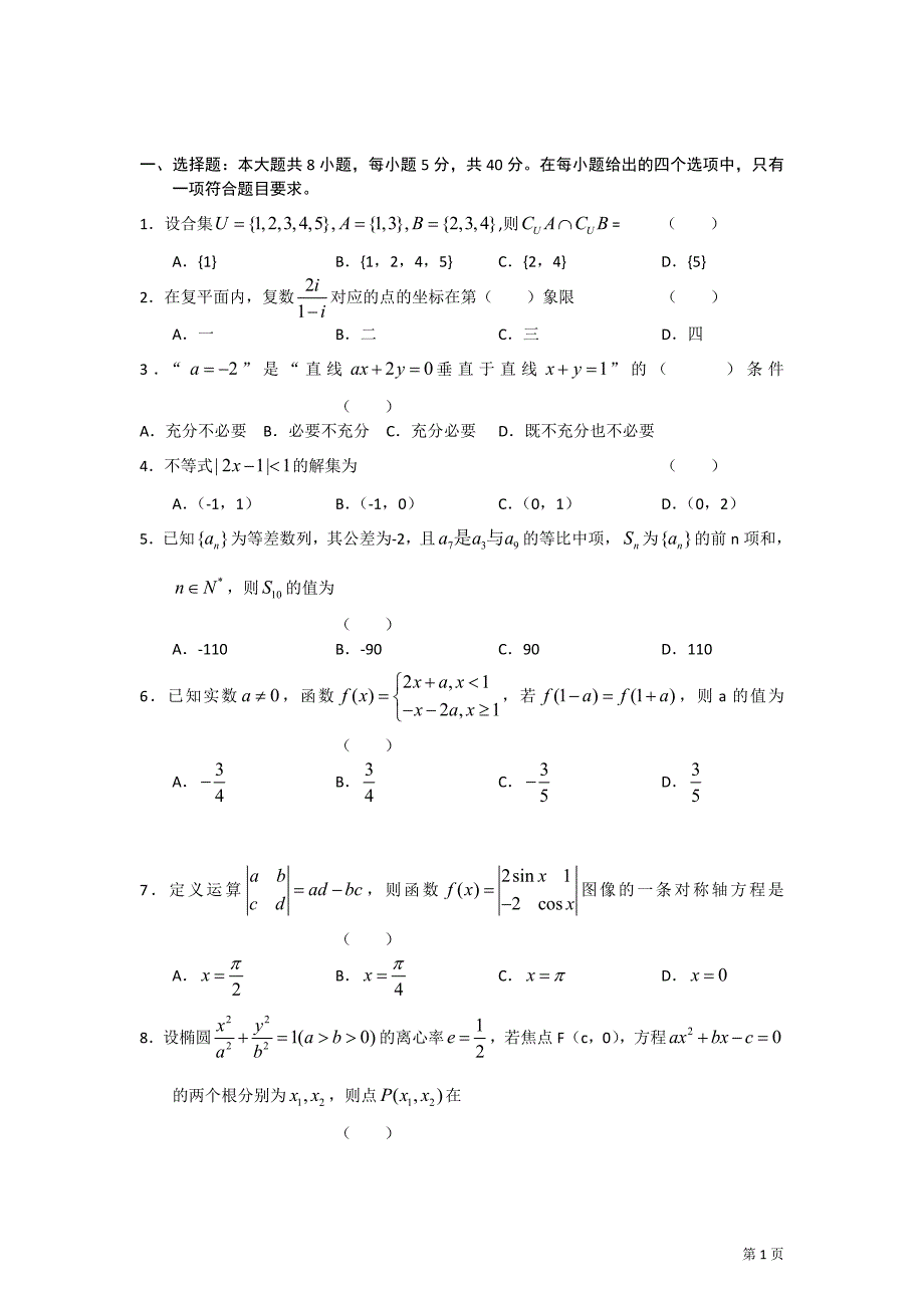 高三理数备考模拟四.doc_第1页