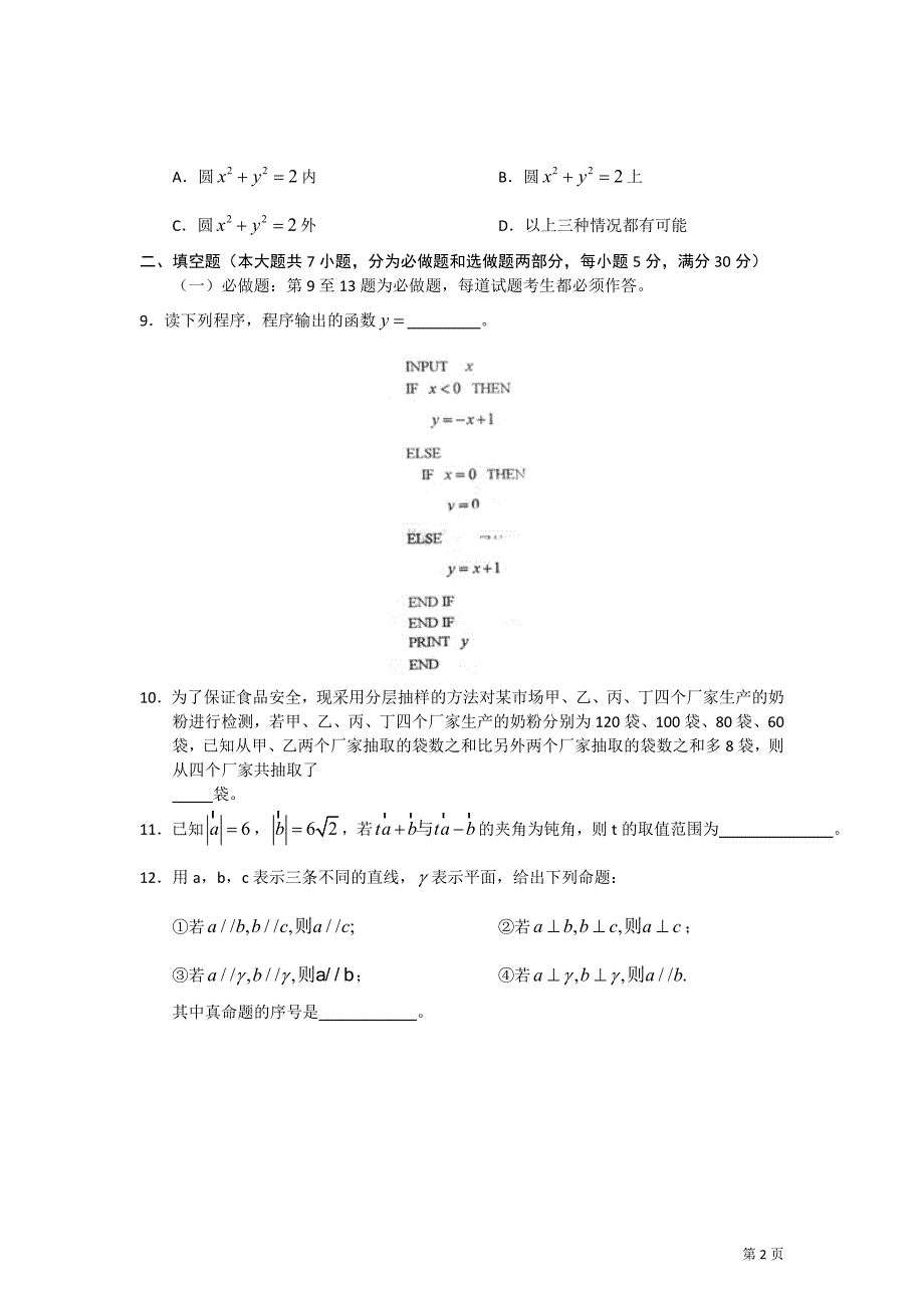 高三理数备考模拟四.doc_第2页