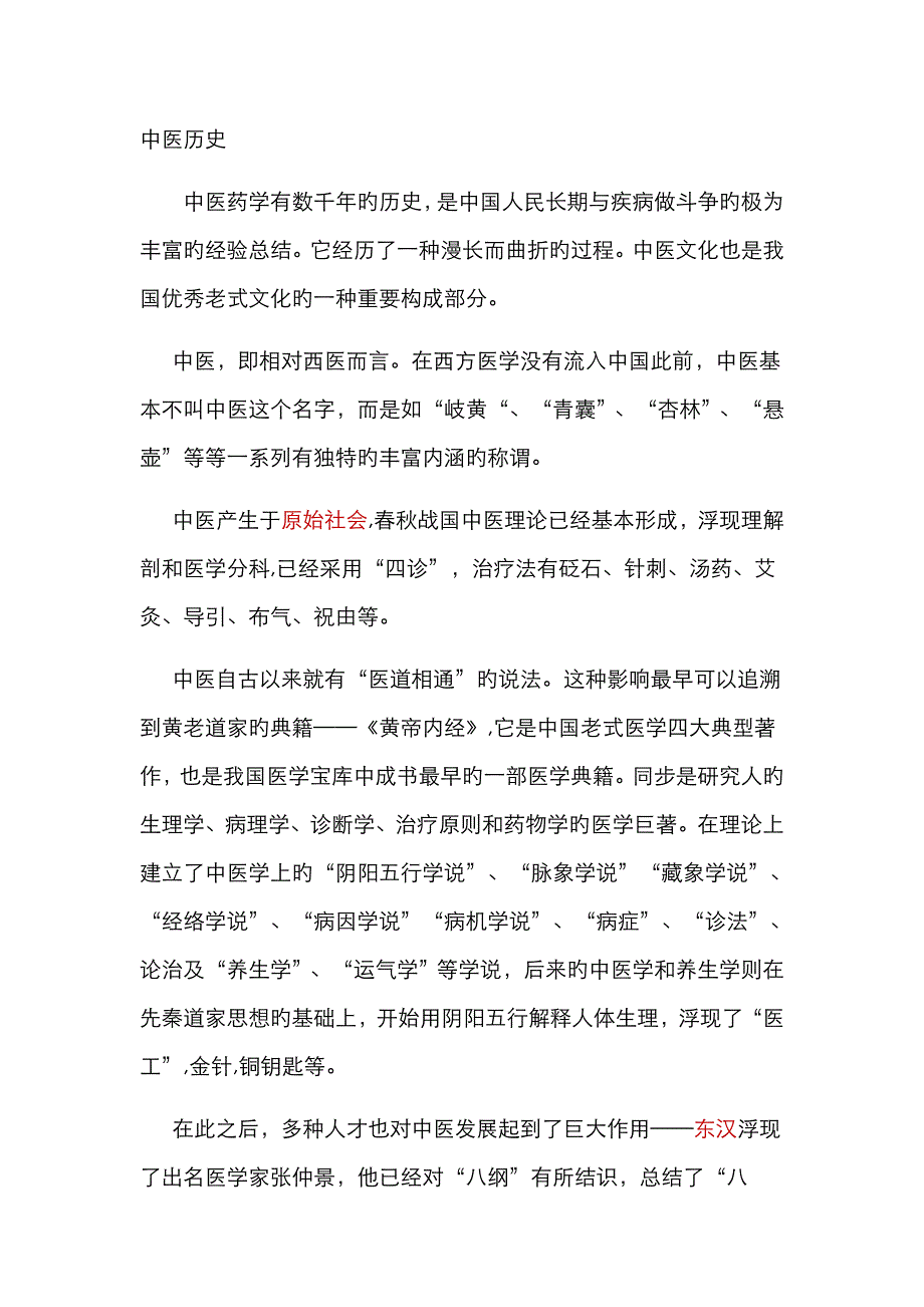 中医历史_第2页