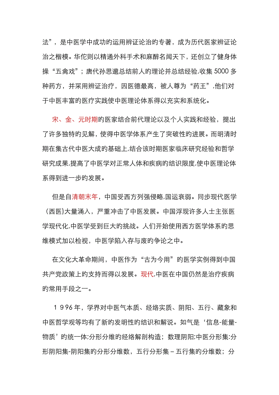 中医历史_第3页