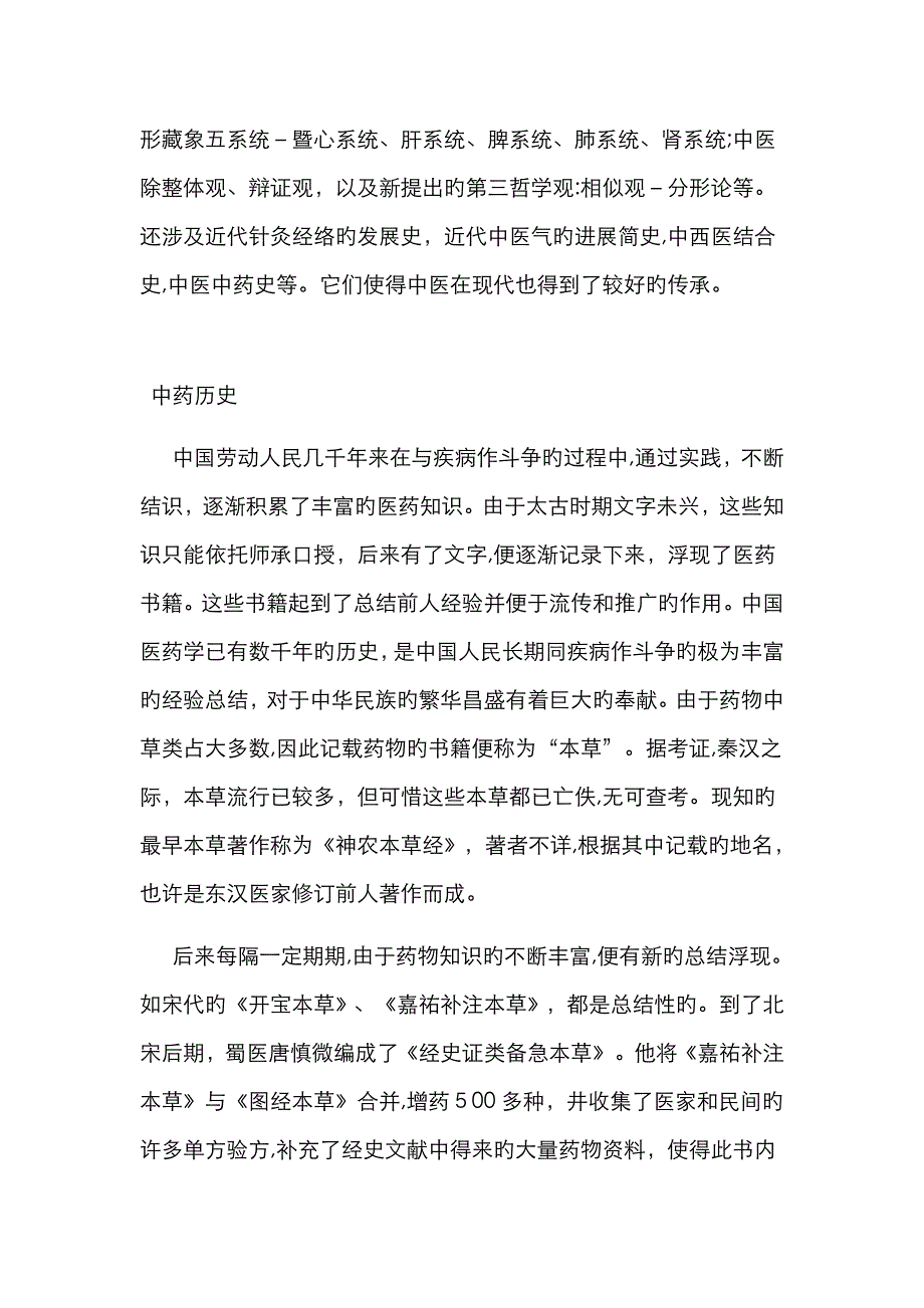 中医历史_第4页