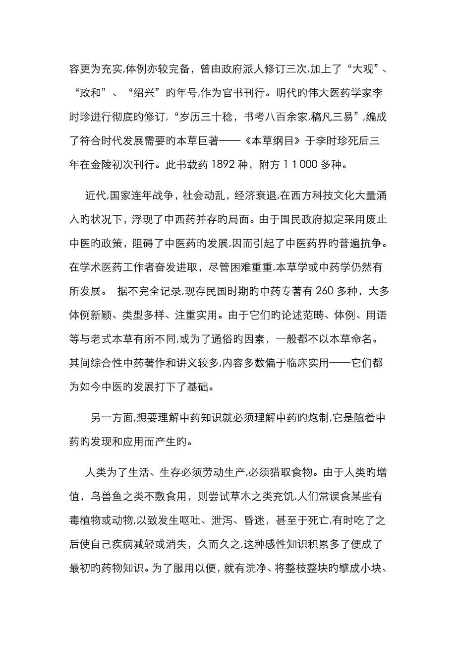 中医历史_第5页