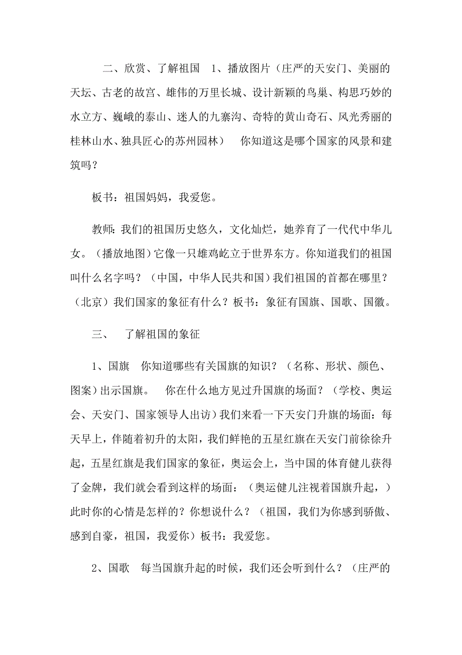 一年级上册综合学习与实践教案_第2页