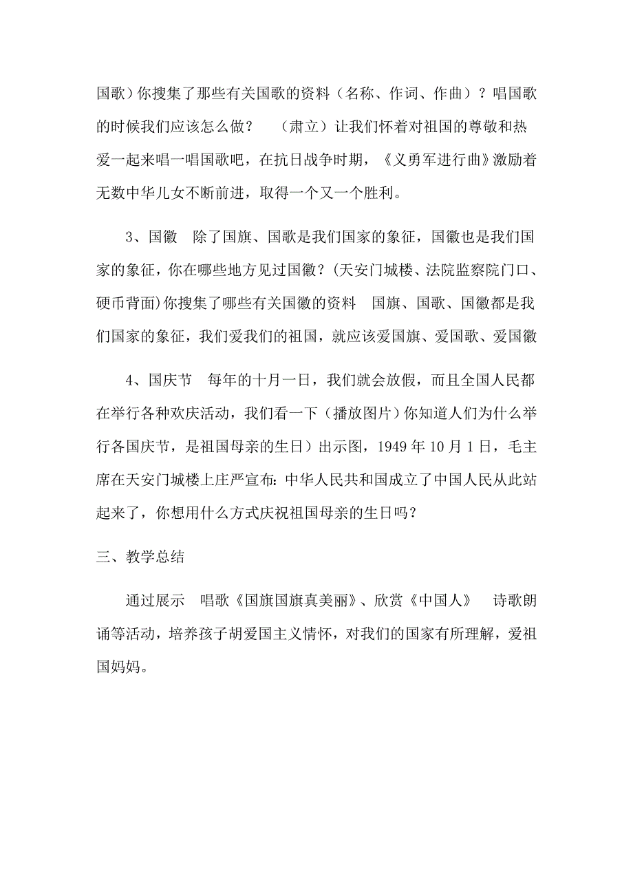 一年级上册综合学习与实践教案_第3页