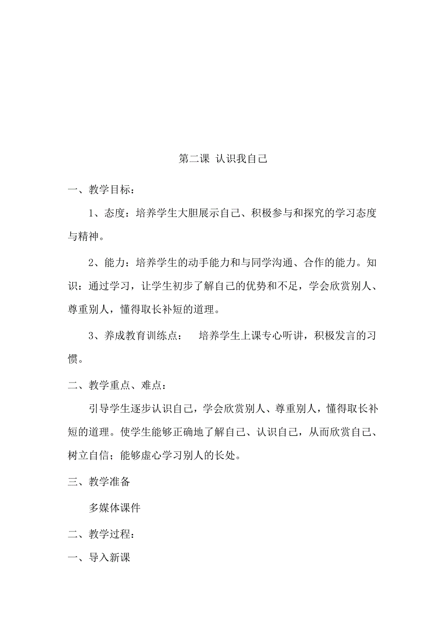 一年级上册综合学习与实践教案_第4页