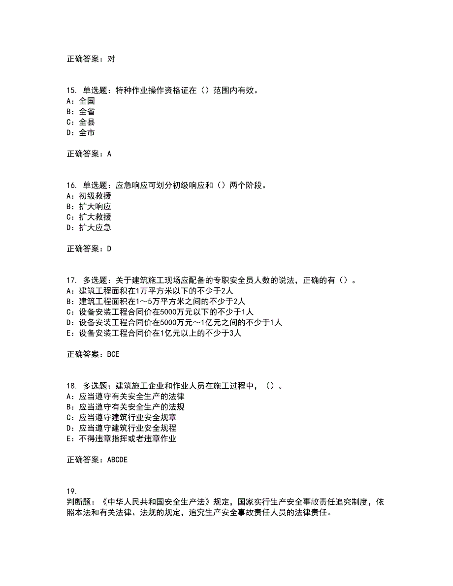 2022年辽宁省安全员B证模拟试题库考前押密卷含答案84_第4页