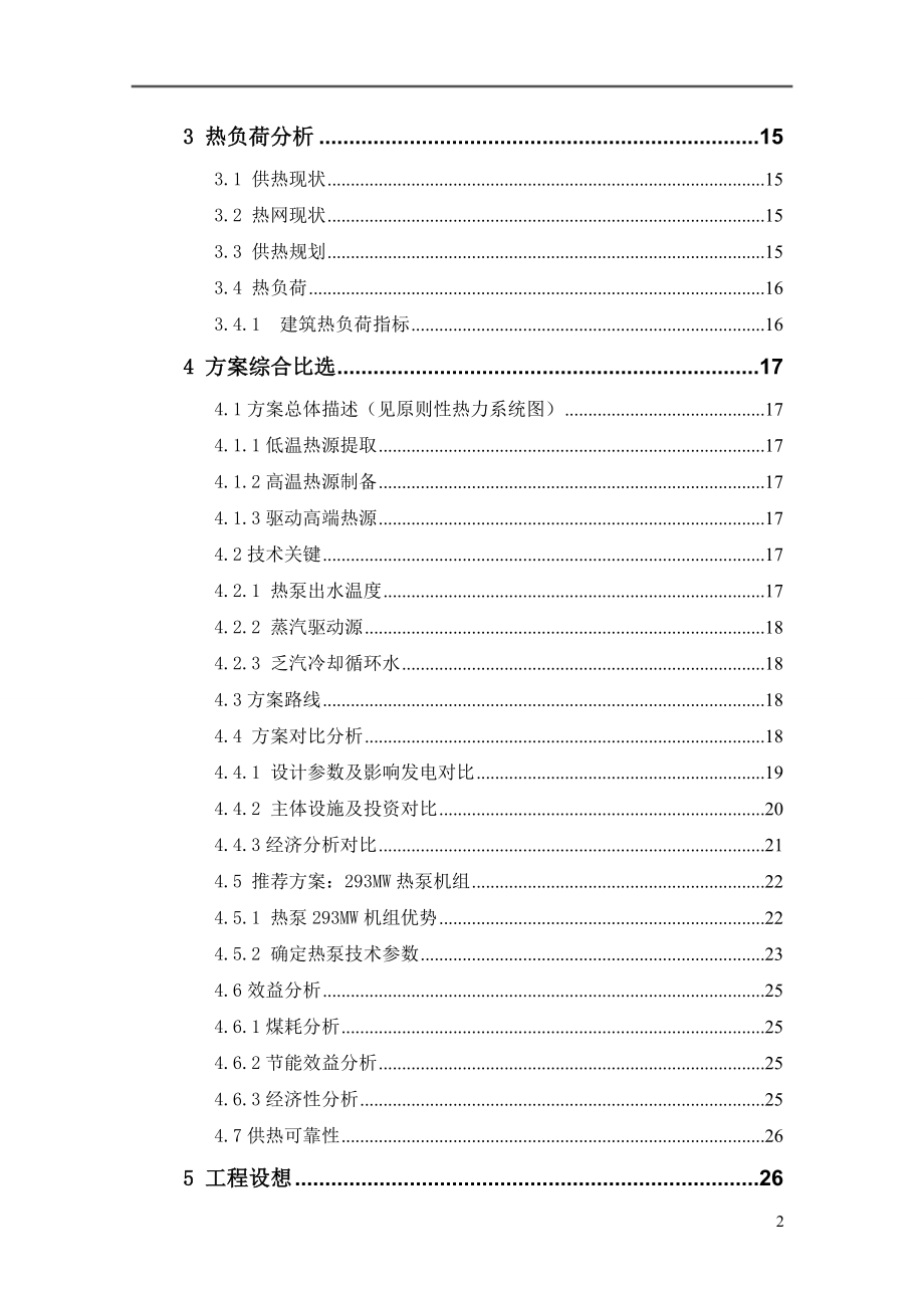 热电厂机组循环水余热利用工程可行性研究报告.doc_第3页