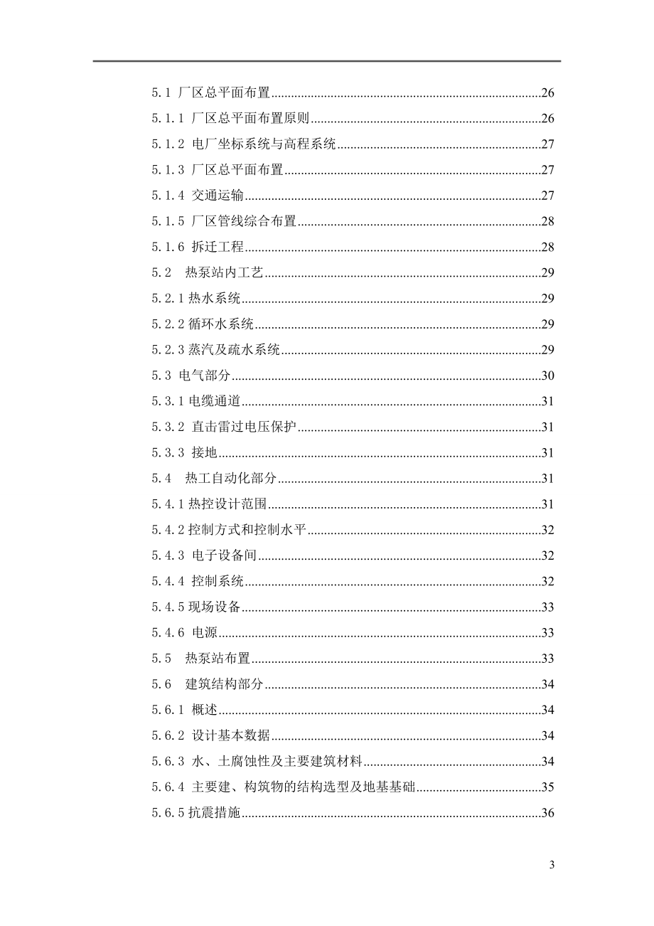 热电厂机组循环水余热利用工程可行性研究报告.doc_第4页